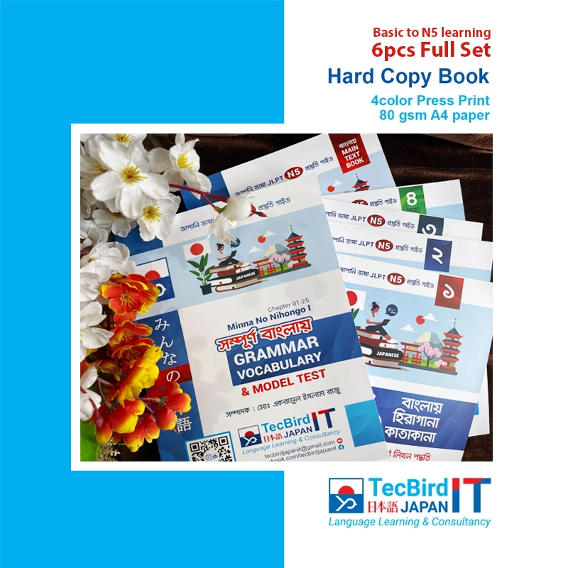 🇯🇵📚 (6pcs Full Set) সম্পূর্ণ বাংলায় জাপানিজ ভাষা — Basic থেকে JLPT N5