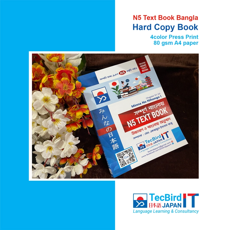 N5 – Main Text Book সম্পূর্ণ বাংলায় (Hard Copy Book)