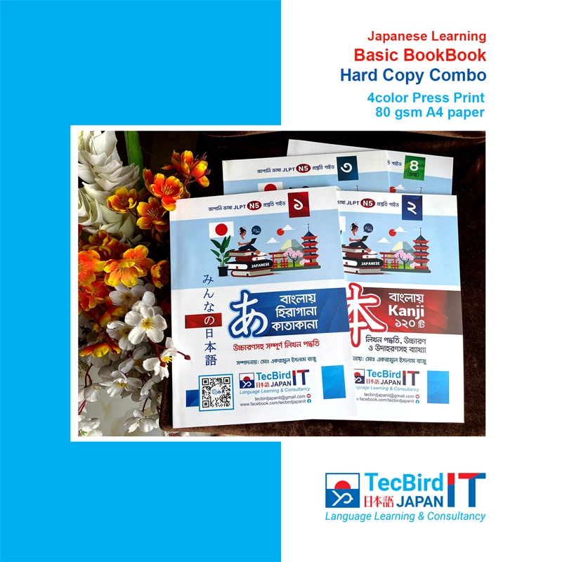 🎌📚 4pcs in 1 set - জাপানি ভাষা শিক্ষার বেসিক বুক প্যাকেজ 🎌